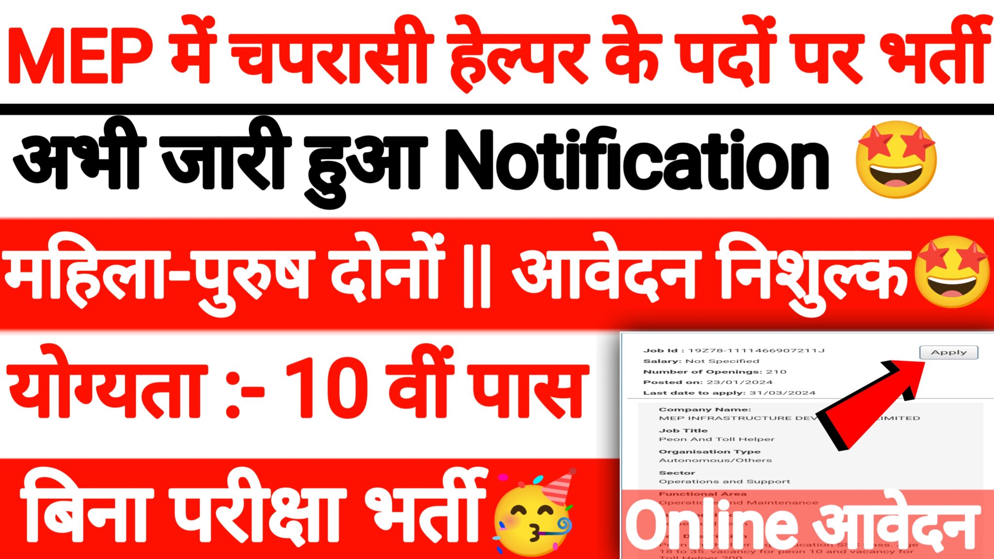 Mep New Peon Helper Recruitment एम ई पी चपरासी और हेल्पर के पदों पर आ