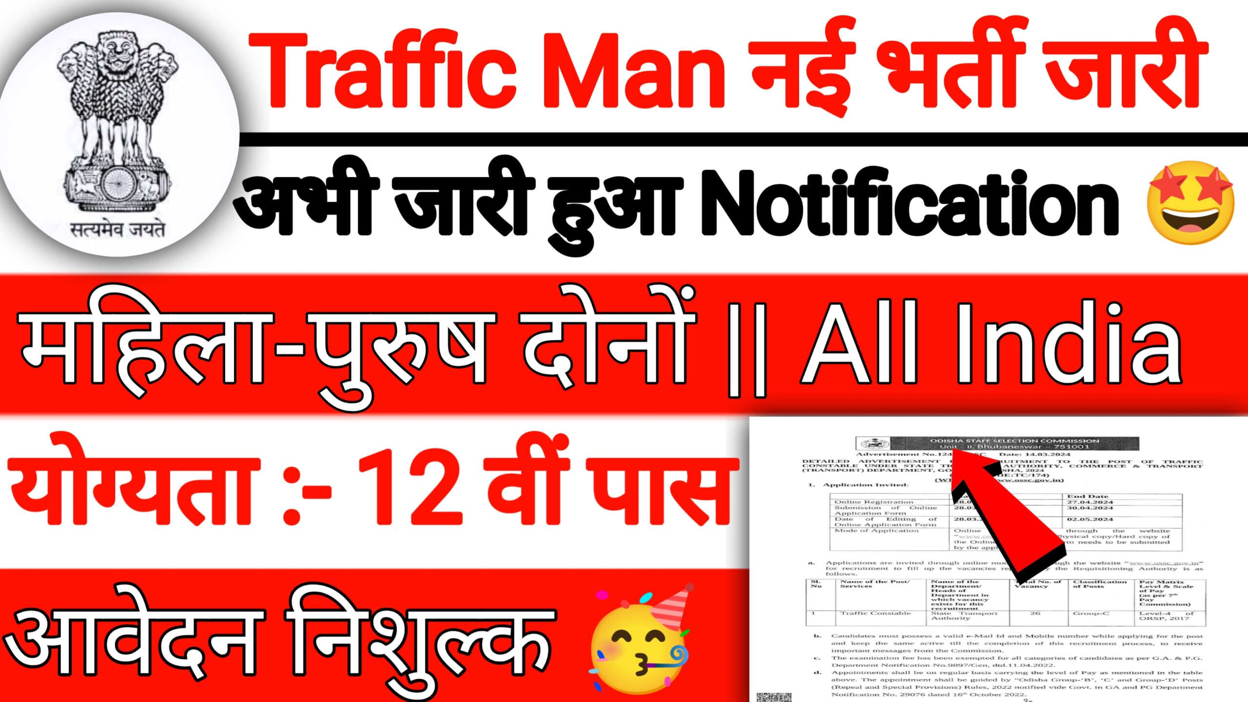 Traffic Man New Recruitment: