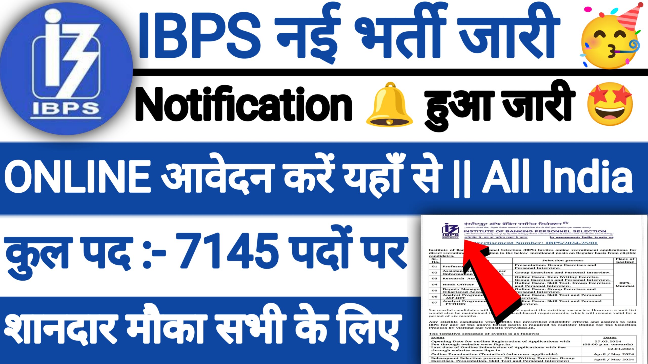 IBPS New Vacancy Recruitment: