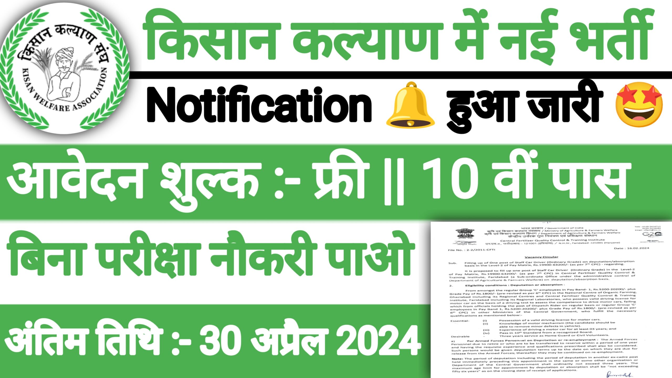 Kisan Kalyan Vibhag New Recruitment: