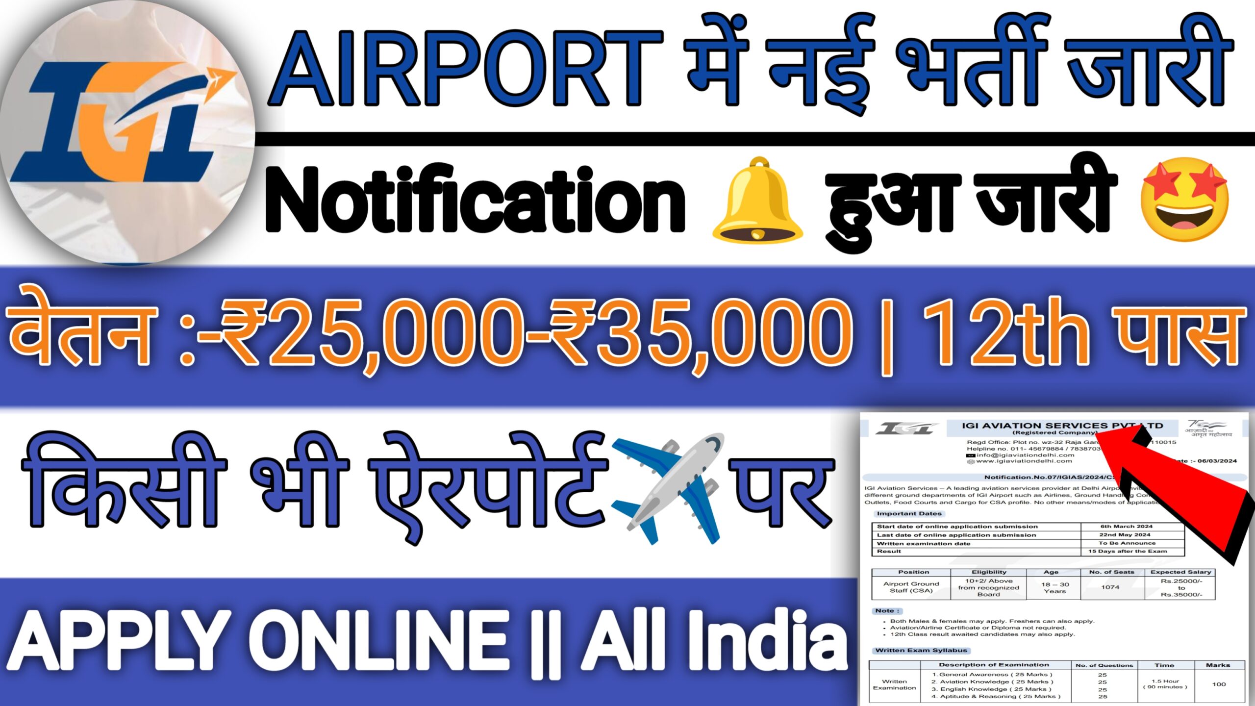 IGI Aviation Airport New Recruitment 2024: