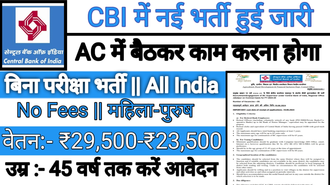 CBI Supervisor New Recruitment: