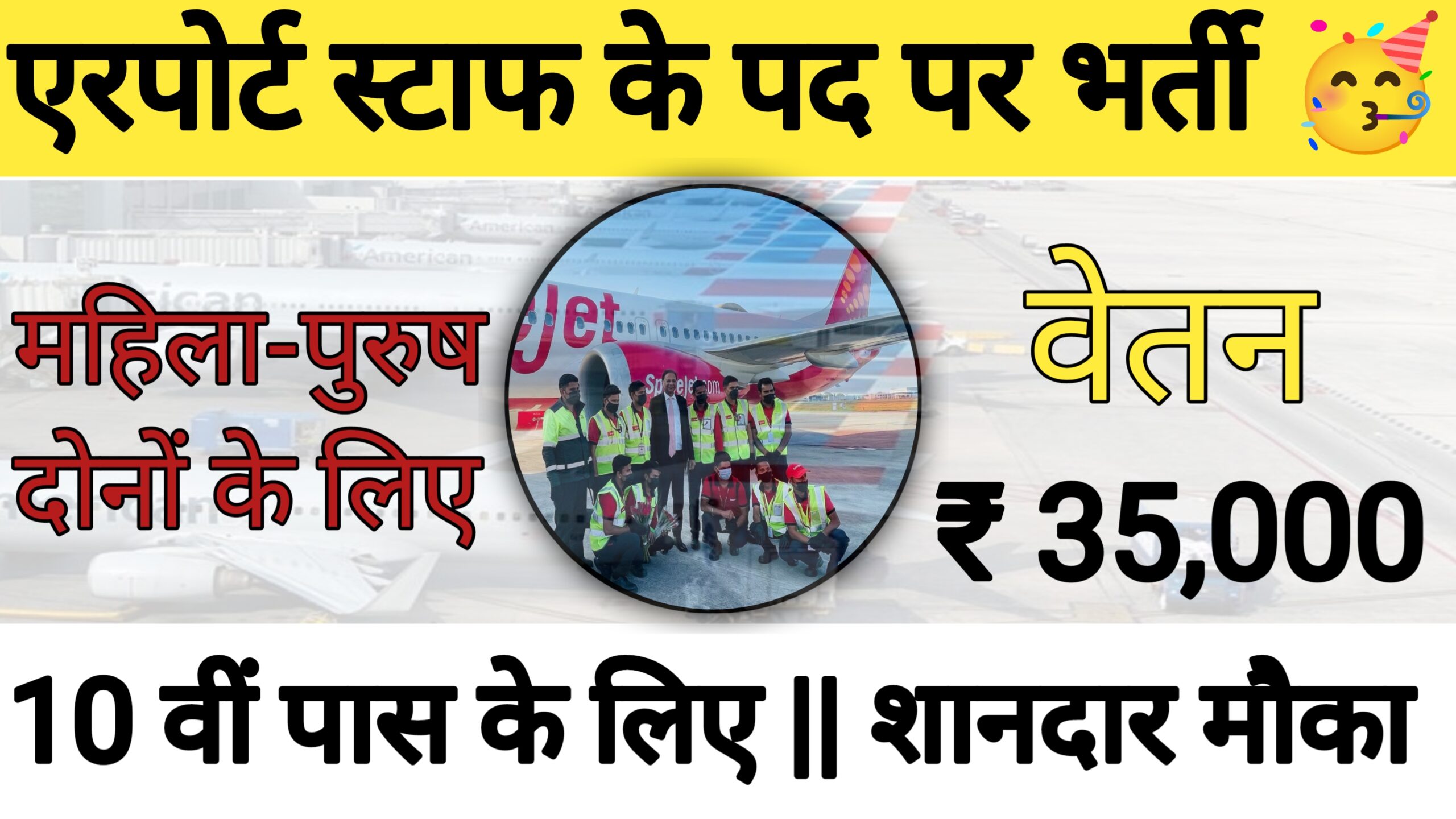 Airport Ground Staff Recruitment 2024: