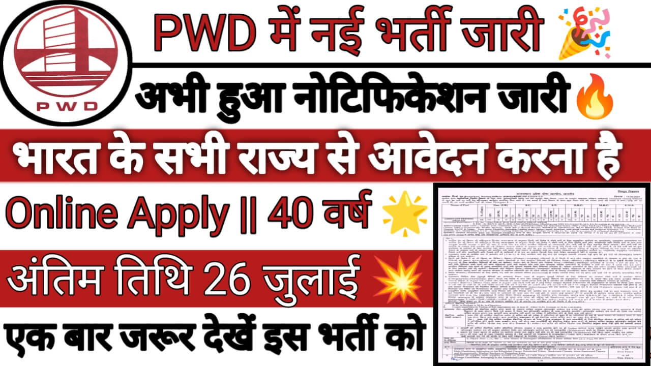 Sarvajanik Nirmaan Vibhag (PWD) New Vacancy: