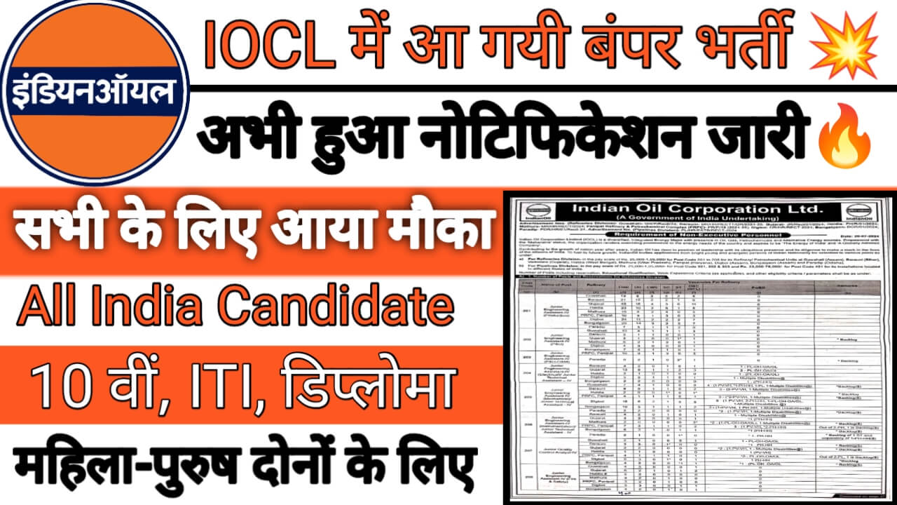 IOCL New Recruitment: