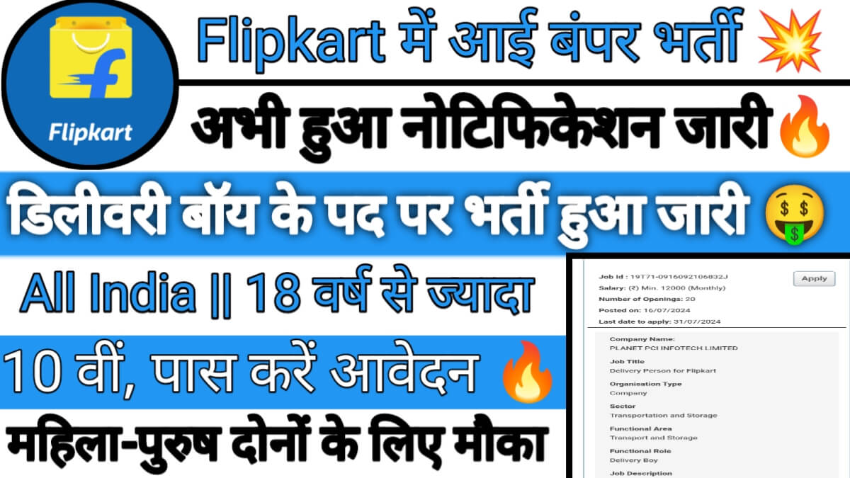 Flipkart Delivery Boy Recruitment: