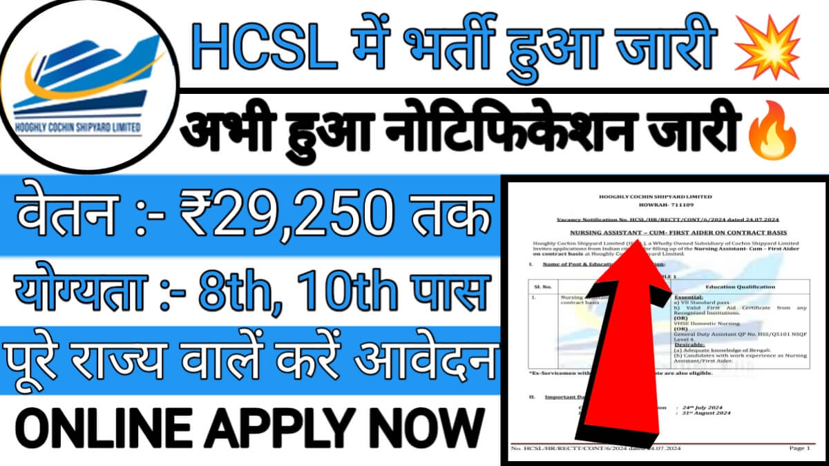 HCSL New Vacancy 2024: