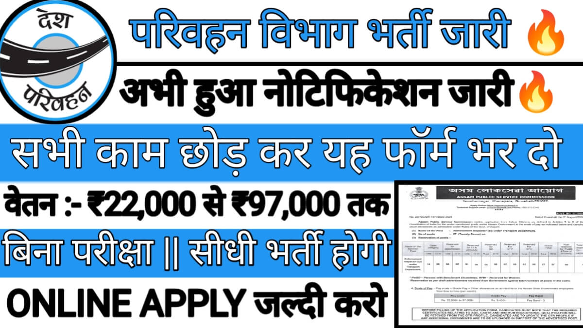 Parivahan Vibhag Recruitment: