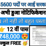 Haryana PC 5600 Recruitment: हरियाणा पुलिस कांस्टेबल के पद पर आई 5600 पदों पर भर्ती महिला पुरुष करें आवेदन