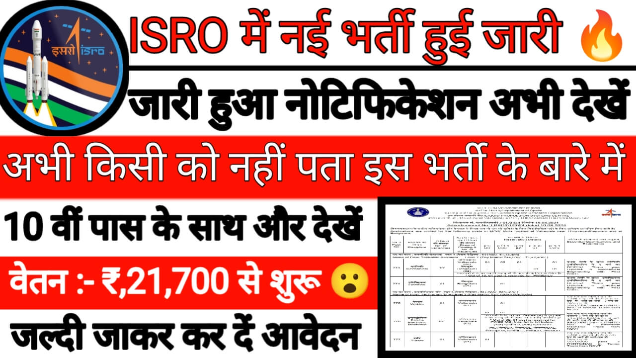 ISRO Any Jobs Recruitment: