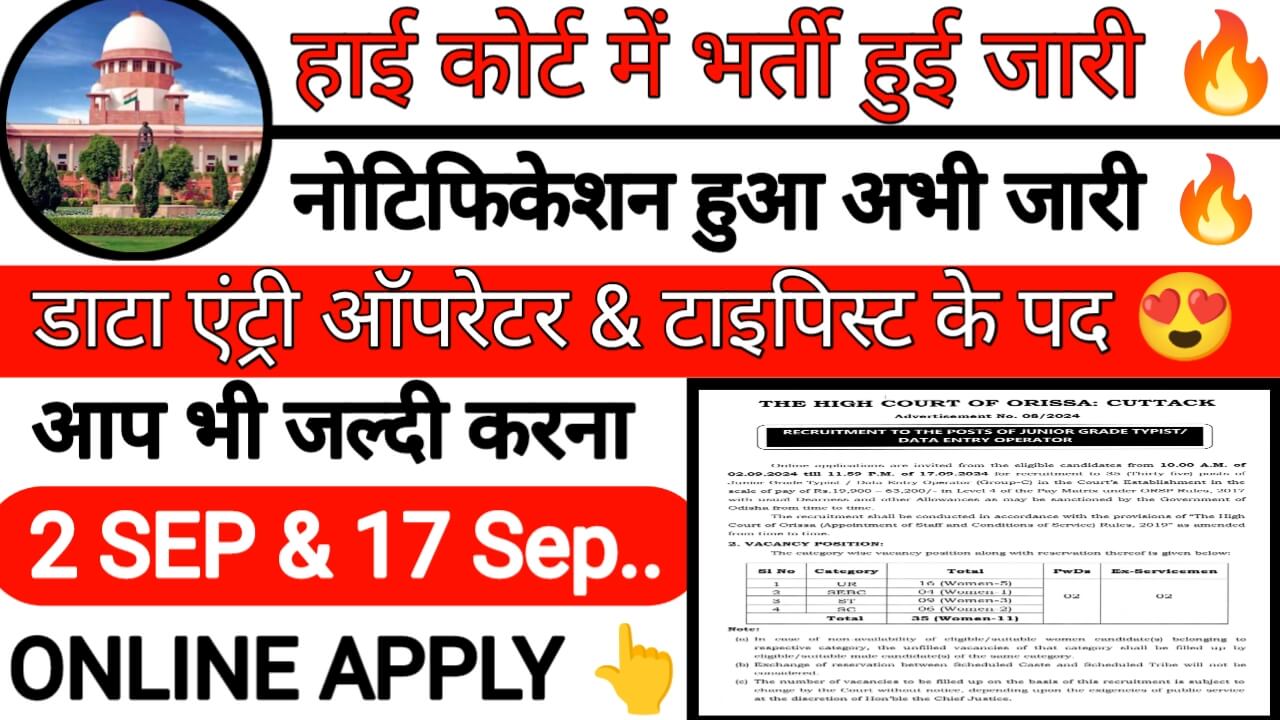 High Court DEO & Other Post Recruitment: