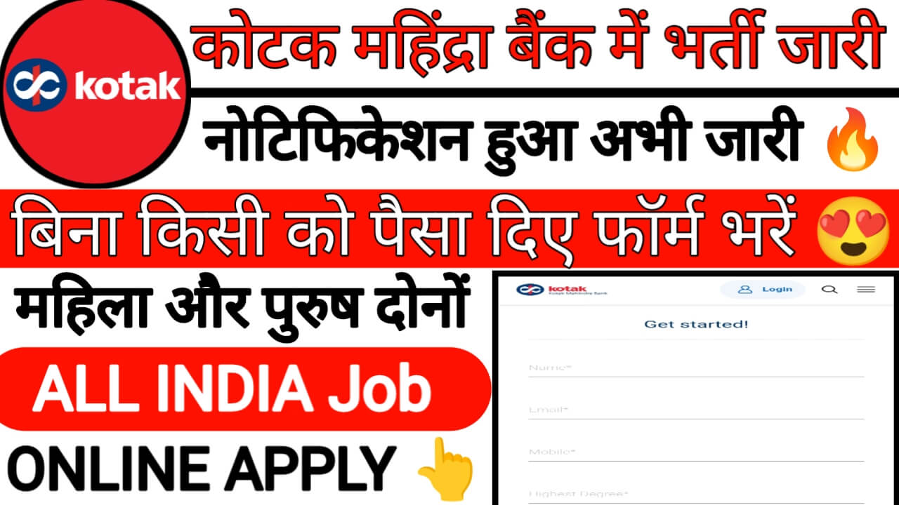 Kotak Mahindra Bank New Recruitment: