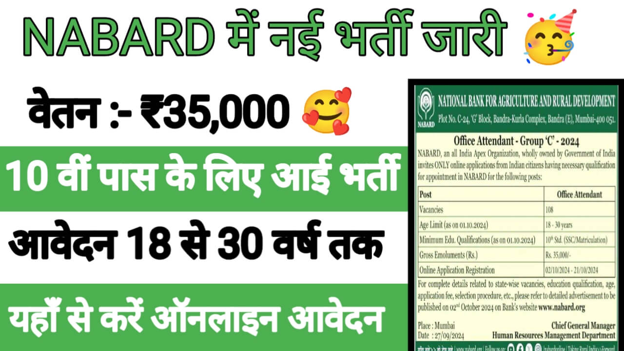 NABARD 108 Recruitment 2024: