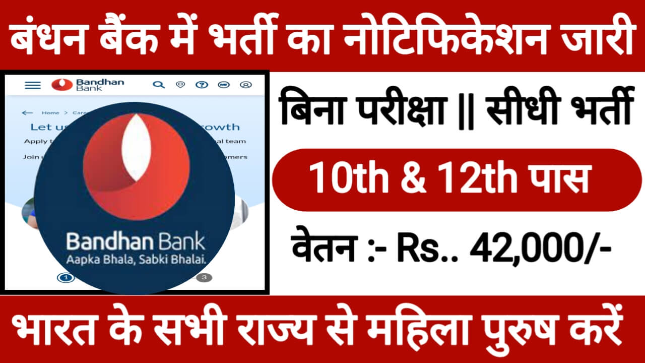 Bandhan Bank New Recruitment: