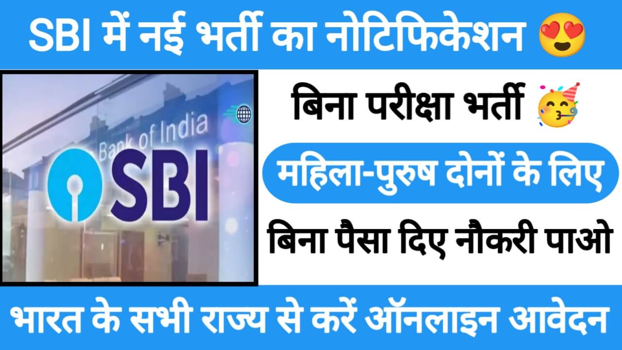 SBI (KSA) New Vacancy 2024: