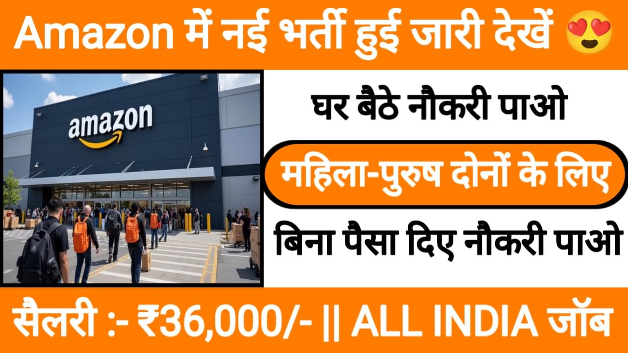 Amazon New Recruitment 2024: