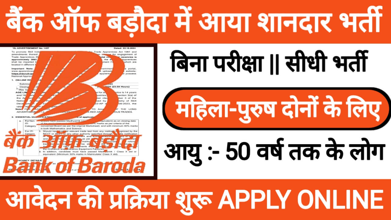 Bank Of Baroda 592 Recruitment: