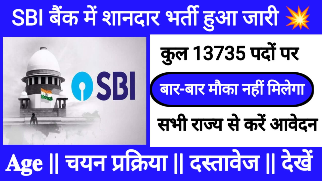 SBI 13735 Recruitment: