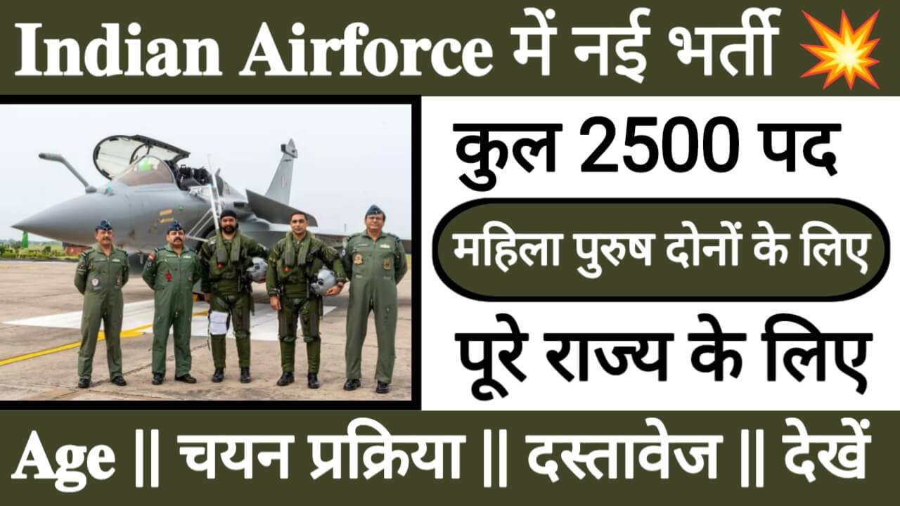 Indian Airforce 2500 Recruitment: