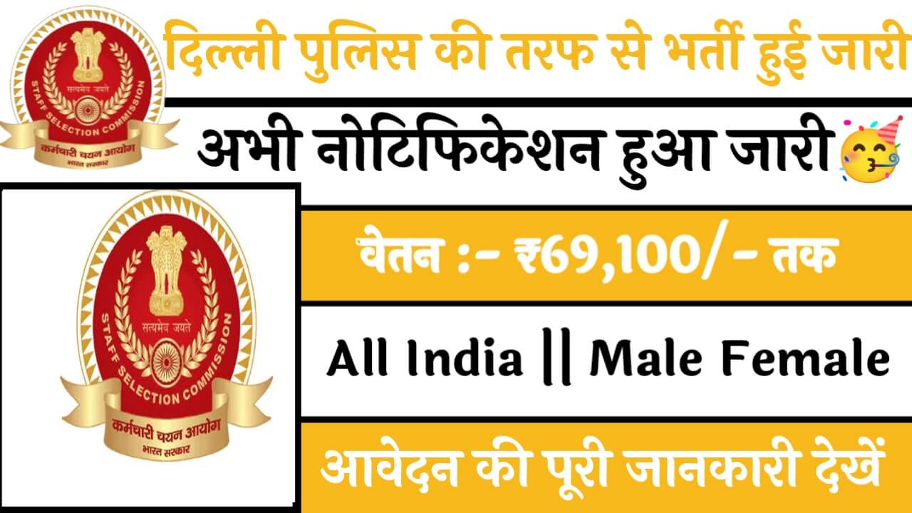 Delhi Police 8k Vacancy: