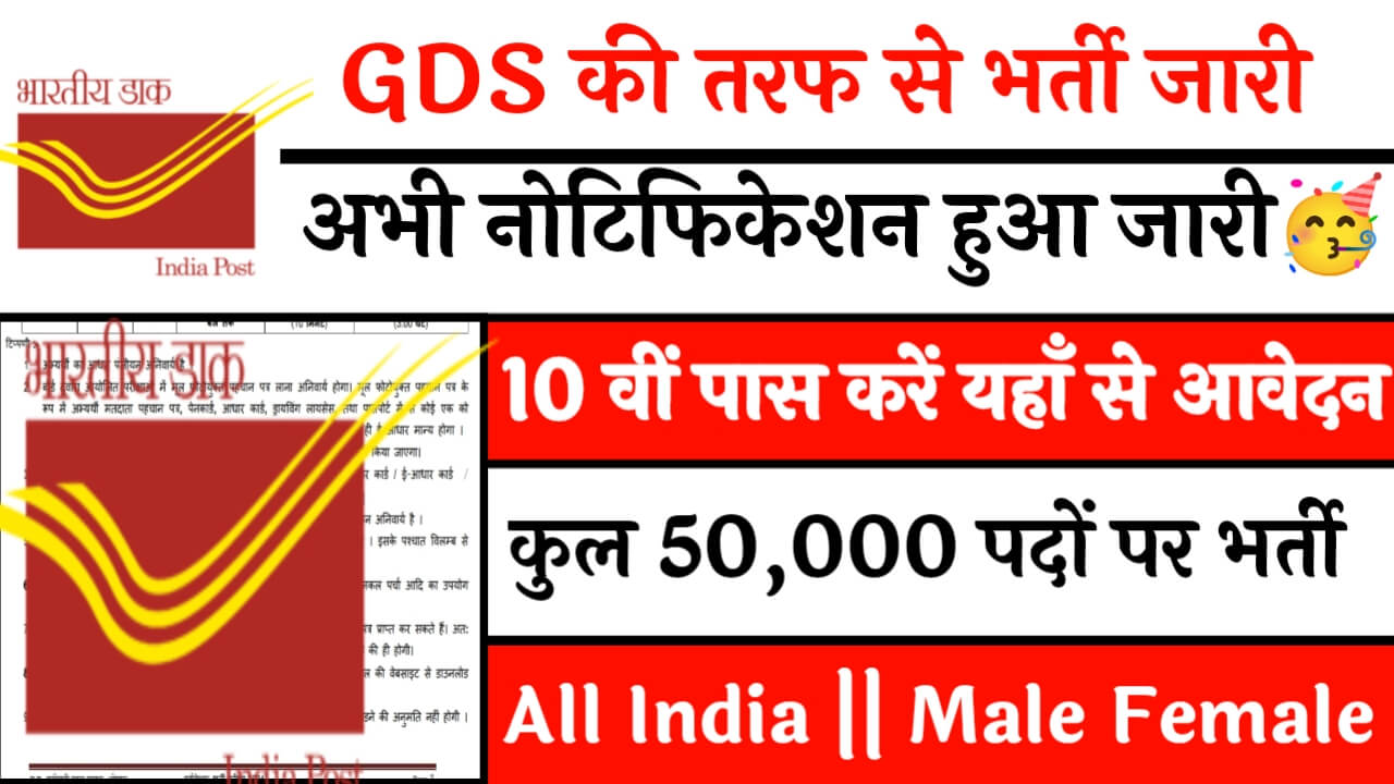 GDS 50k Recruitment: