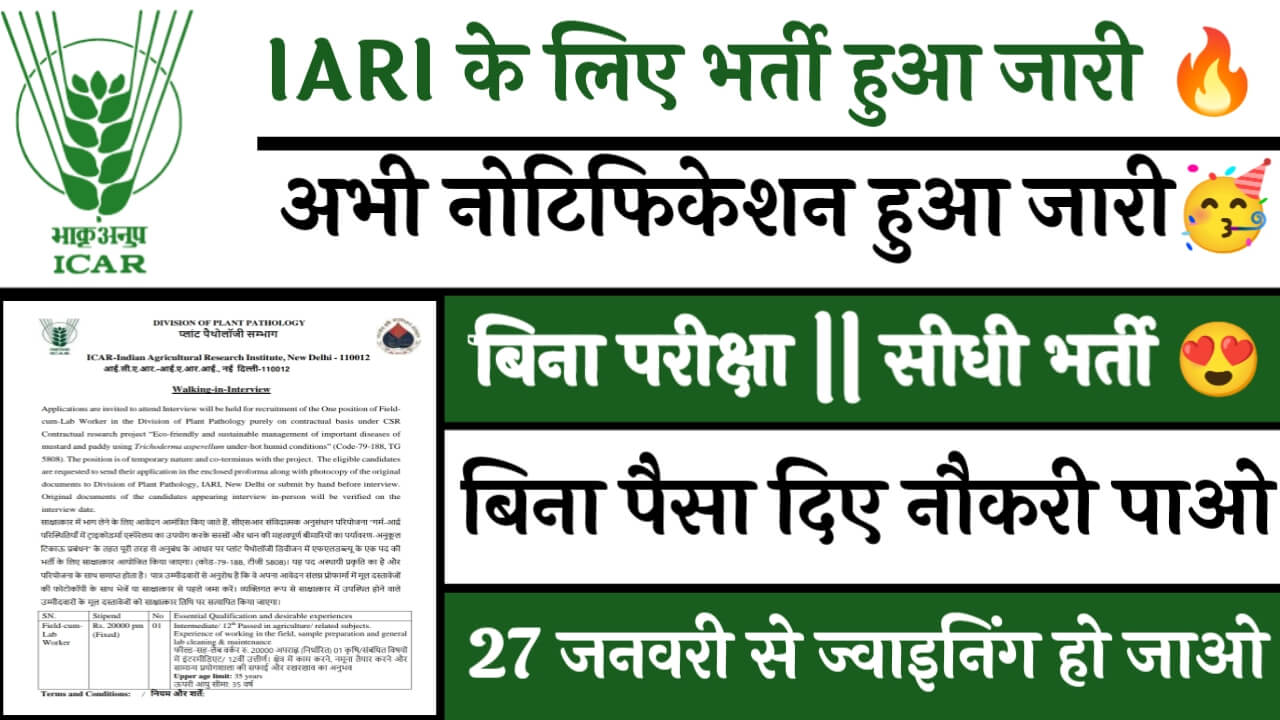 IARI Recruitment 2025: