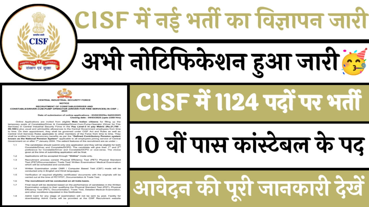 CISF 1124 Recruitment: