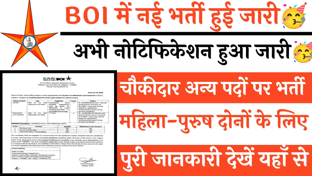 BOI Chaukidar Recruitment: