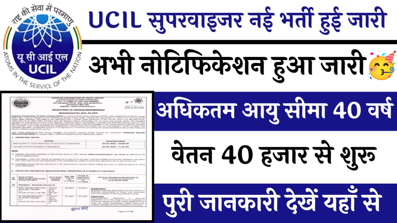 UCIL 67 Recruitment: