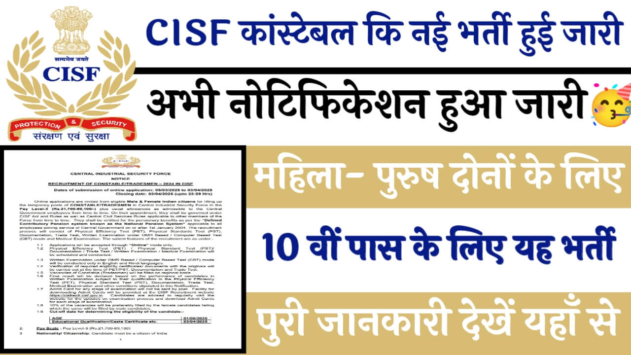 CISF CONSTABLE 1161 RECRUITMENT: