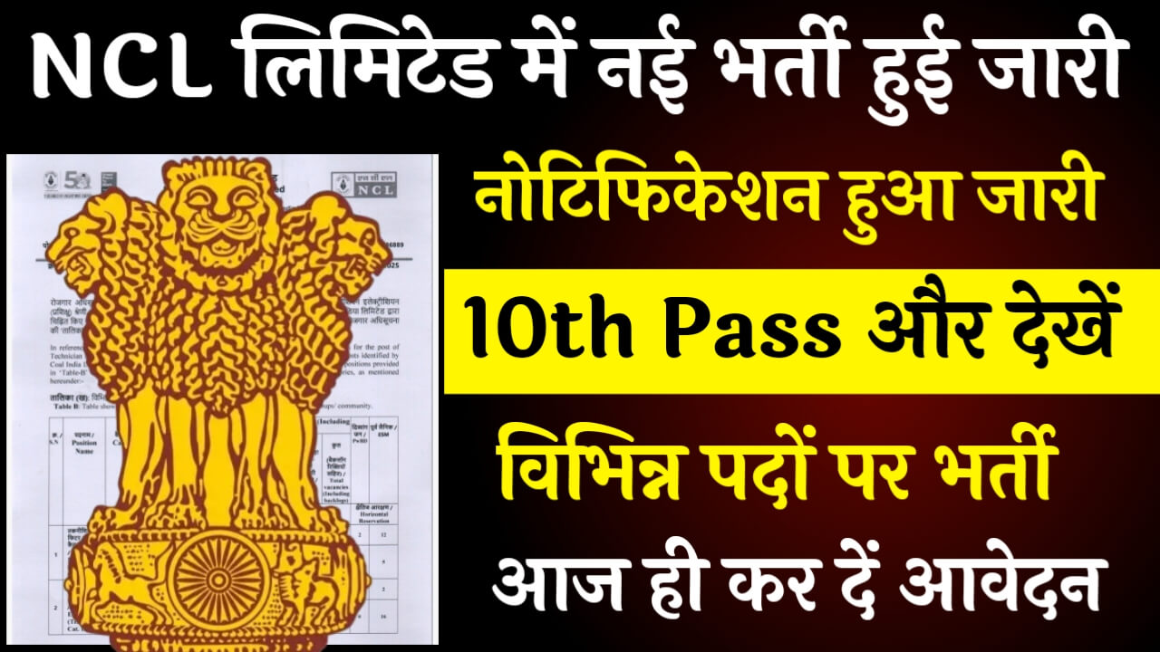 NCL Limited 200 Recruitment:
