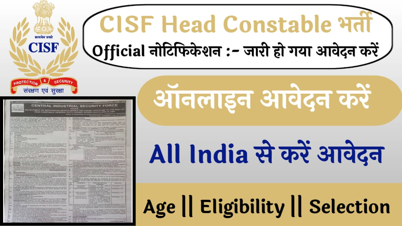 CISF Head Constable Sports Quota 30 Recruitment: