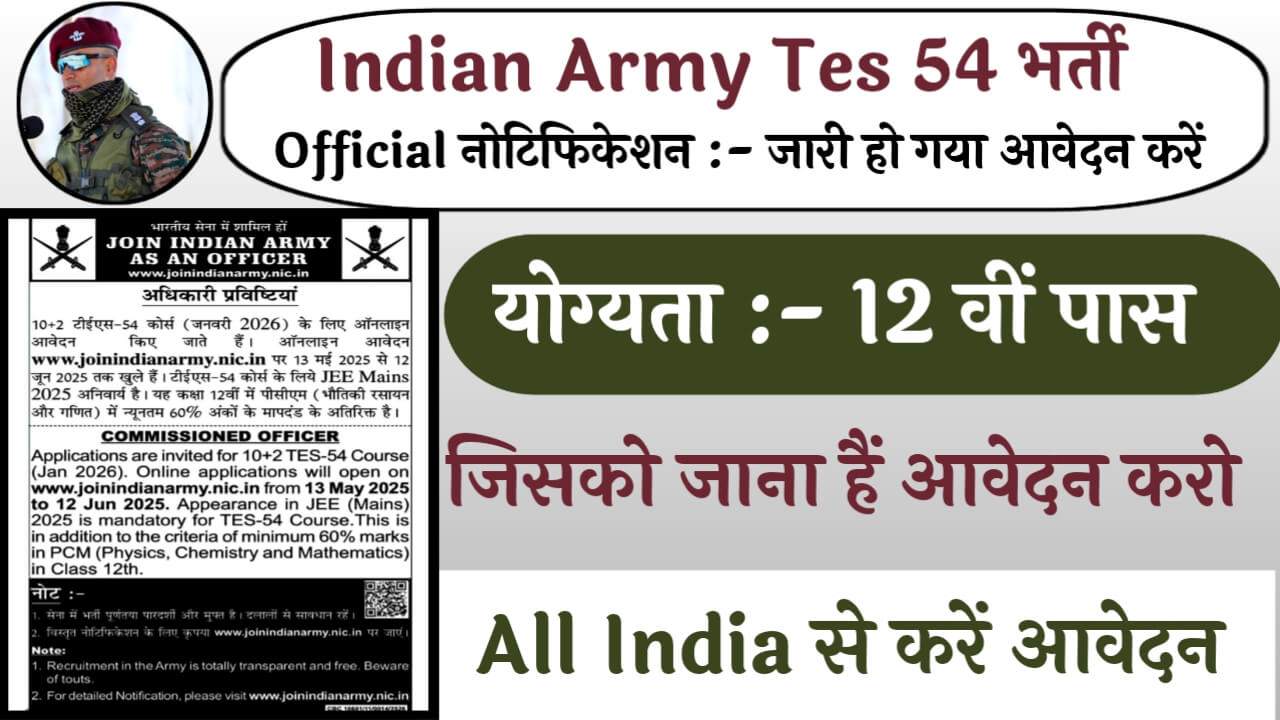 Indian Army Tes 54 Recruitment: