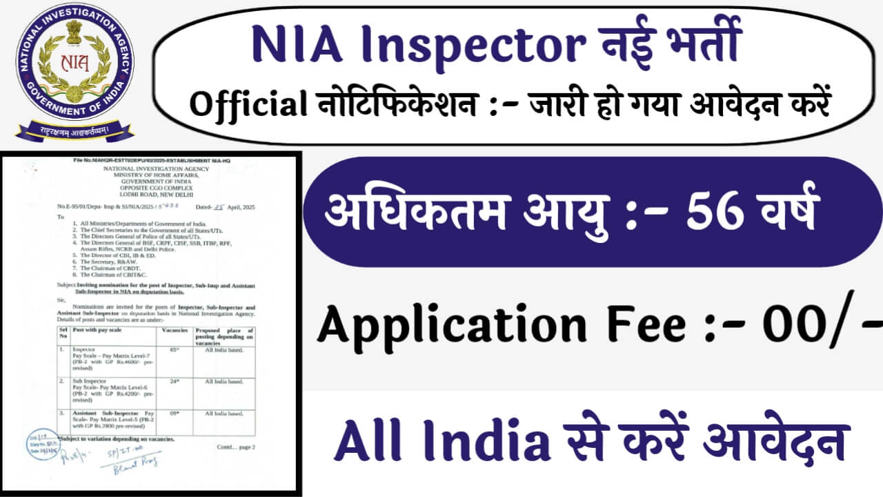 NIA Inspector 98 Recruitment: