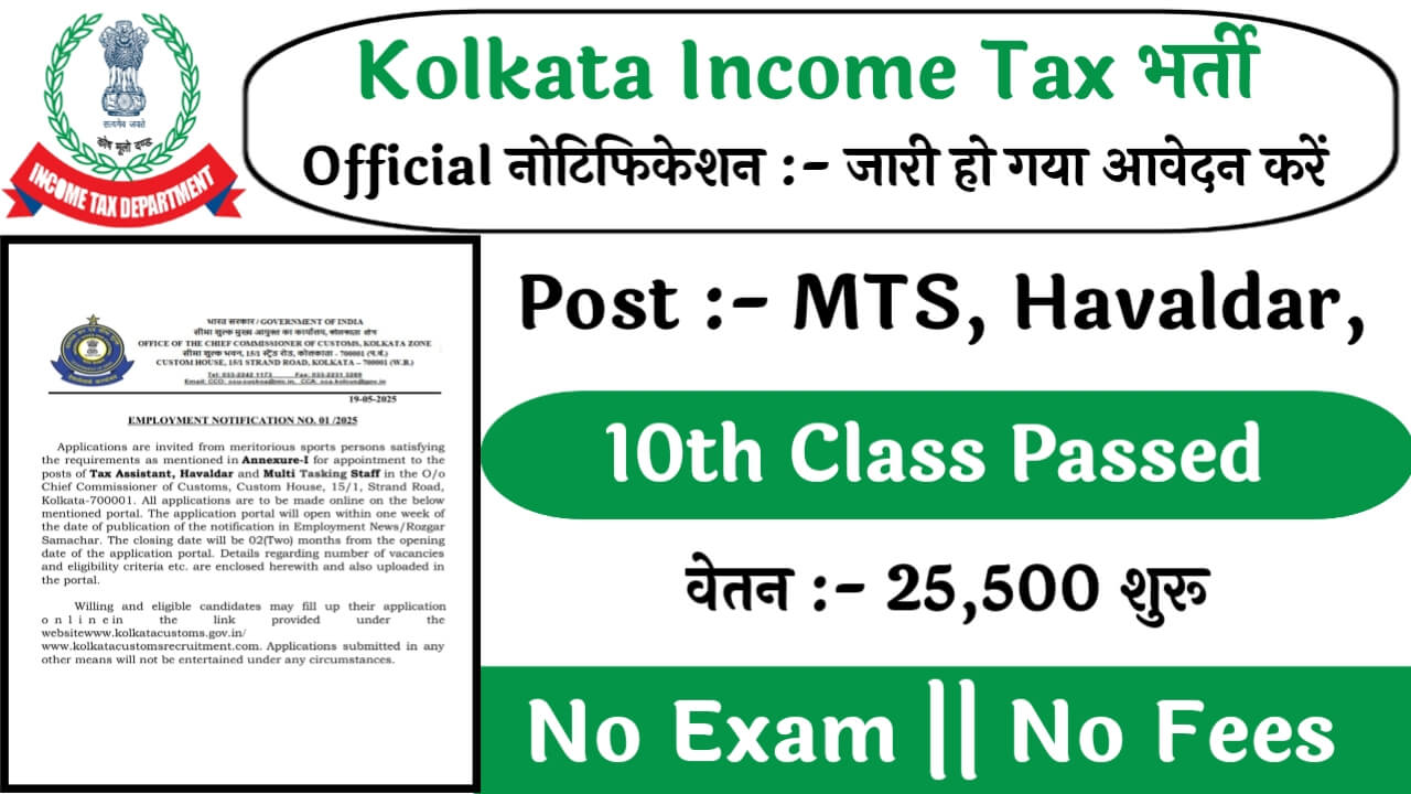 Kolkata Income Tax 26 Recruitment: