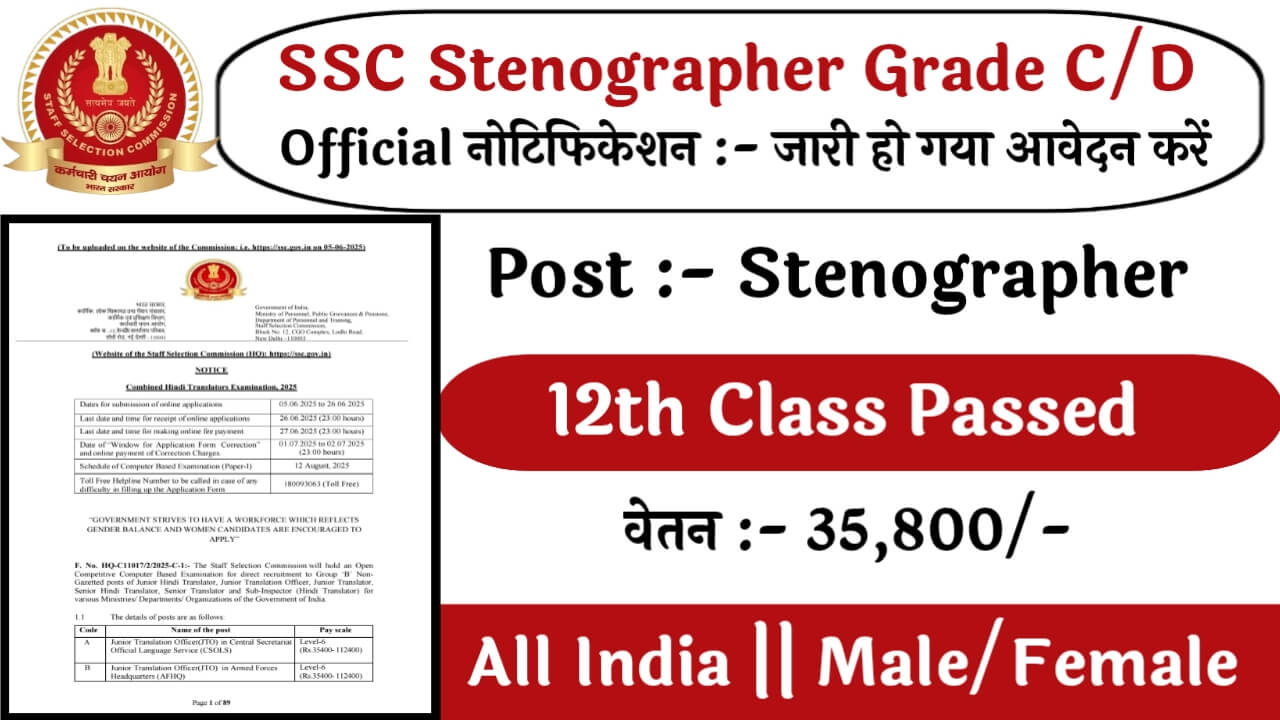 SSC Stenographer Grade C/D 261 Recruitment: