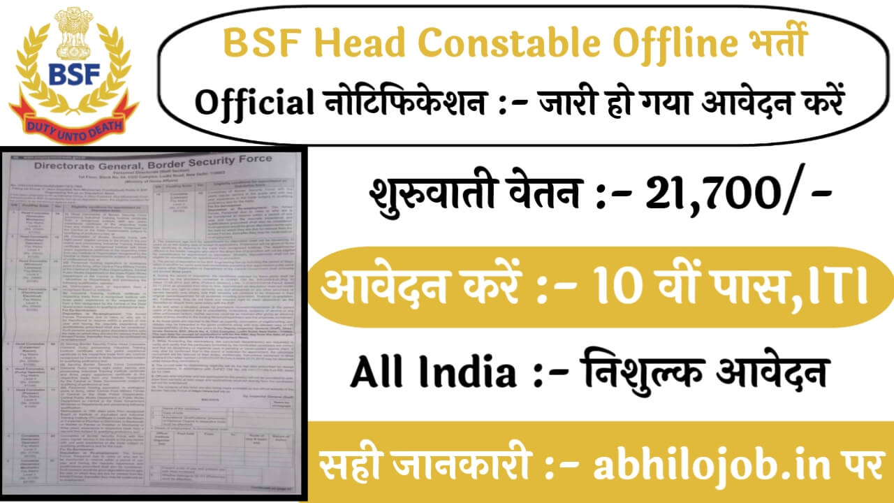 BSF Head Constable Offline 123 Recruitment: