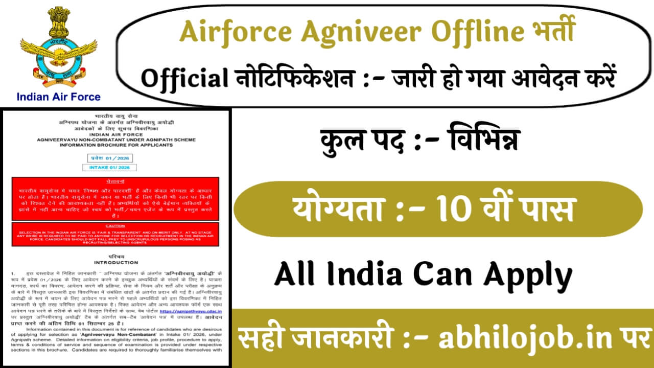 Airforce Agniveer (Non-Combatant) Recruitment 2025:
