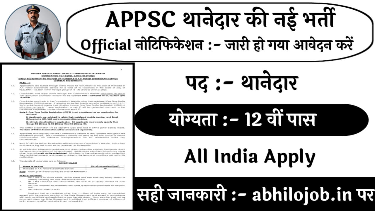 APPSC Thanedar 10 Recruitment:
