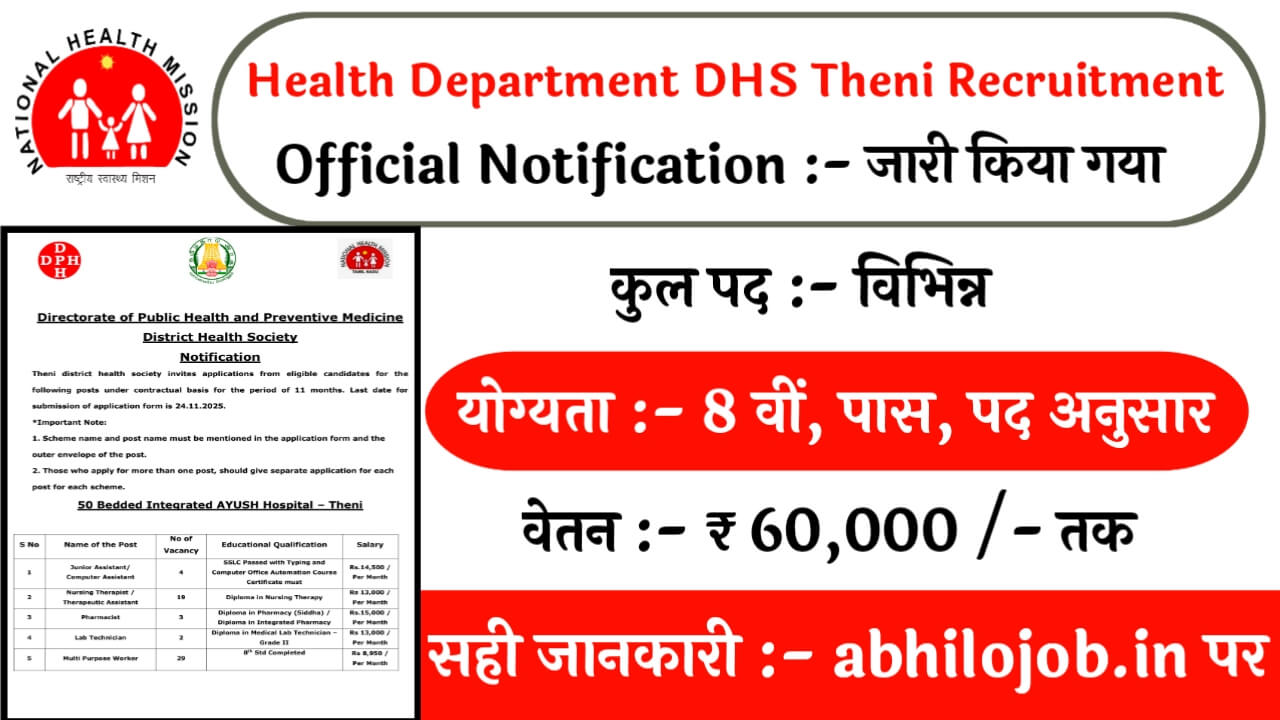 Health Department DHS Theni 78 Recruitment: