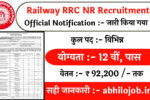 Railway RRC NR Sports Quota Recruitment: