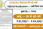UPSSSC Lekhapal 7994 Recruitment: