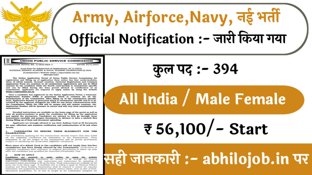 UPSC NDA & NA (I) 394 Recruitment: