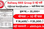 Railway RRB Group D 22k Recruitment: