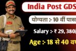 India Post GDS Upcoming Recruitment:
