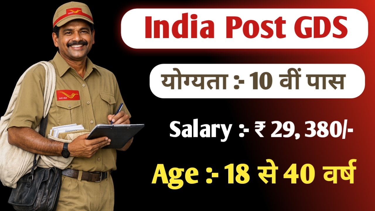 India Post GDS Upcoming Recruitment:
