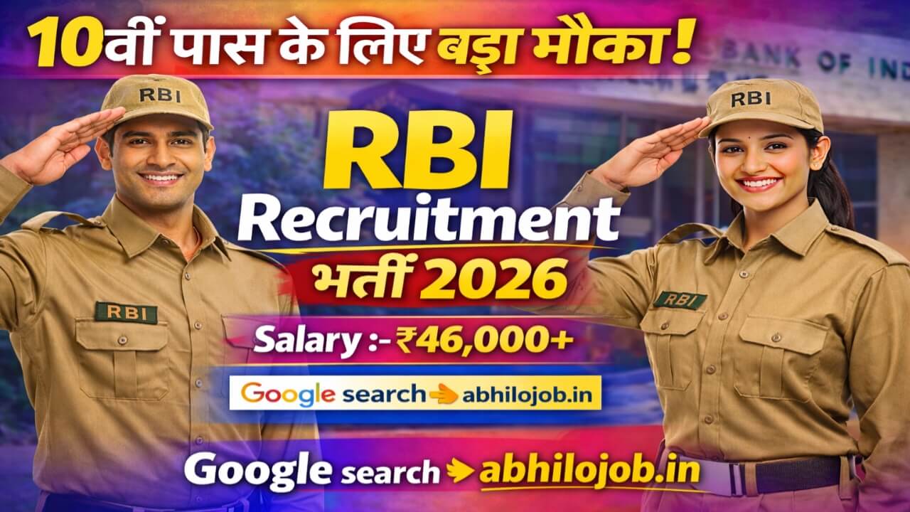 RBI Bank Office Attendant 572 Recruitment: