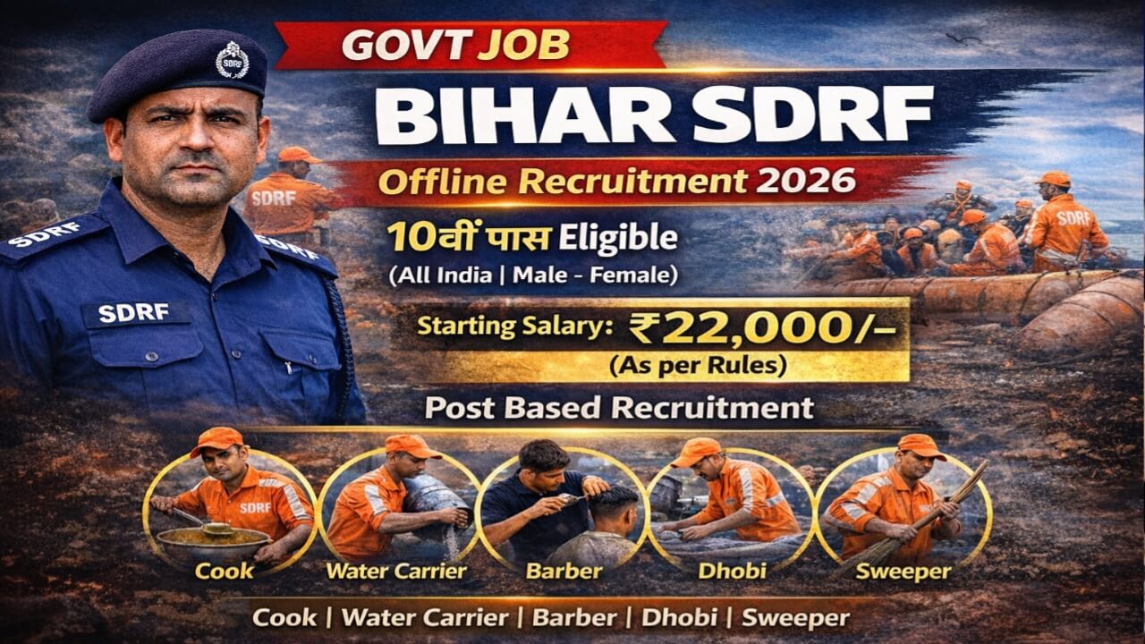 Bihar SDRF Offline 118 Recruitment: