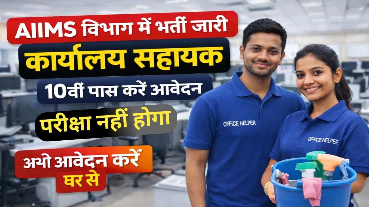 AIIMS Delhi 02 Recruitment: