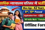 Panipat Peon Court Recruitment 2026: